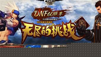 dnf 公益服：dnfsf开服表(dnf